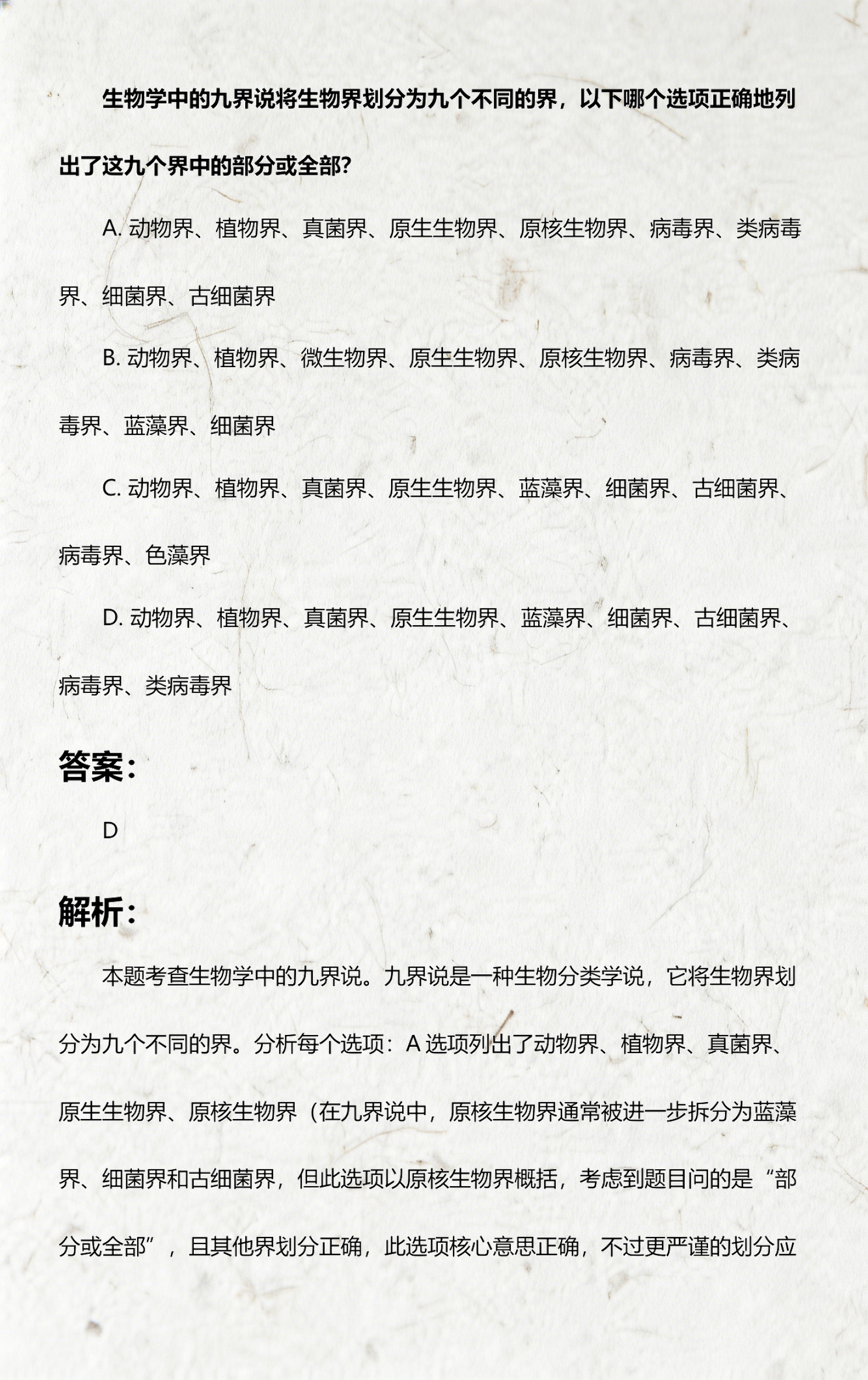 生命科学分为两大类,生命科学分为两大类别