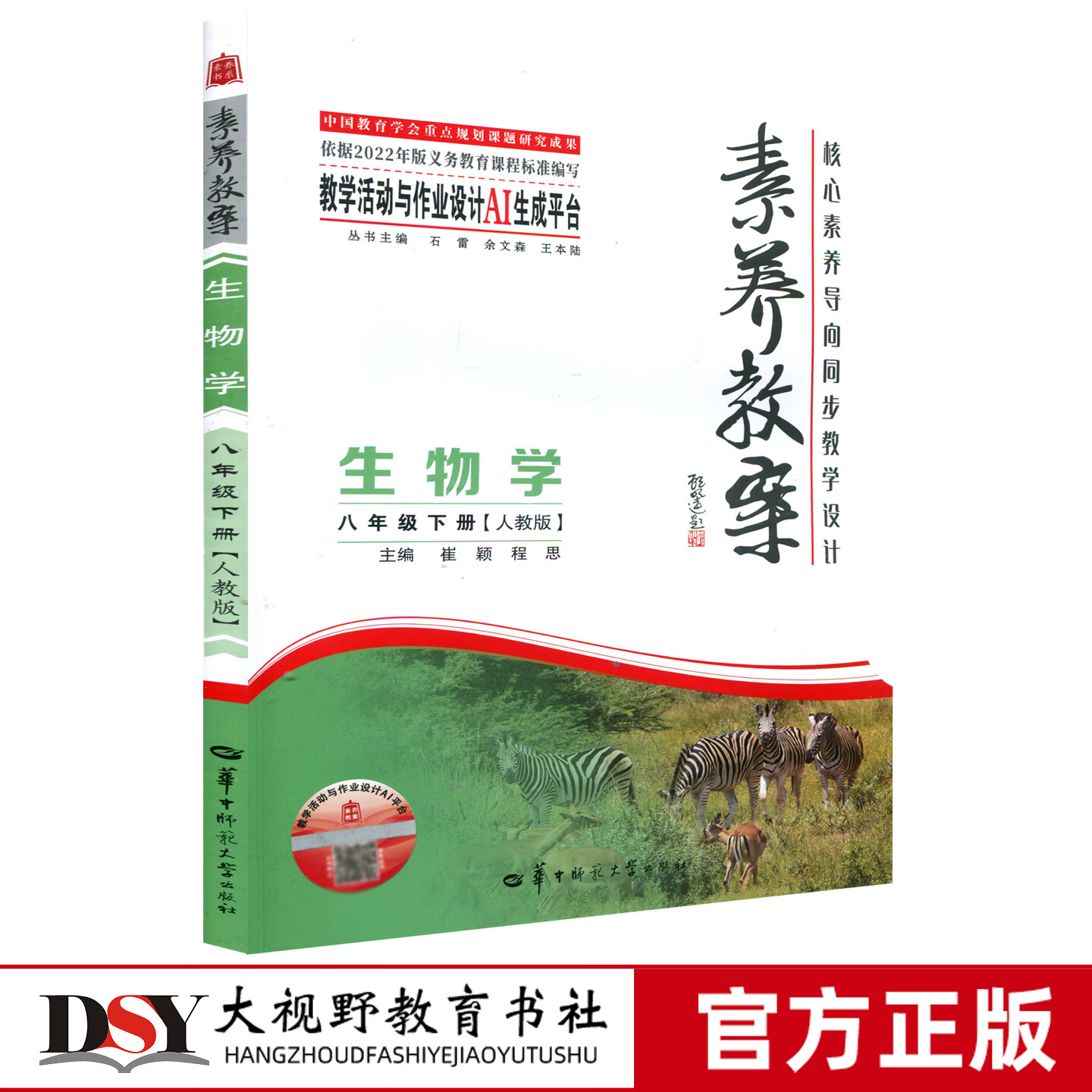 生命科学学科核心,生物学科核心素养在什么书上