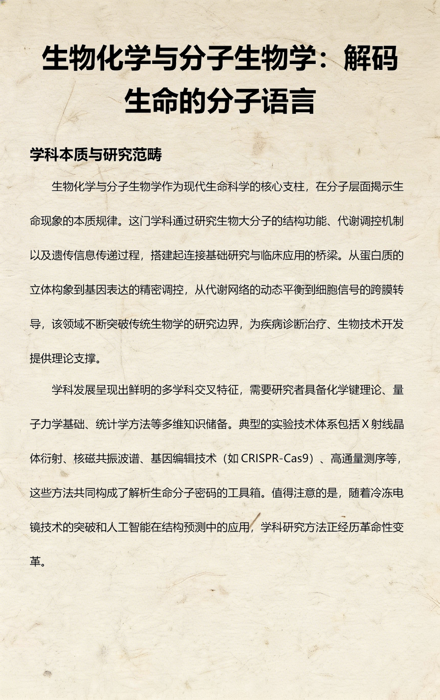 生命科学学科核心,生物学科核心素养在什么书上 生命科学学科核心,生物学科核心素养在什么书上