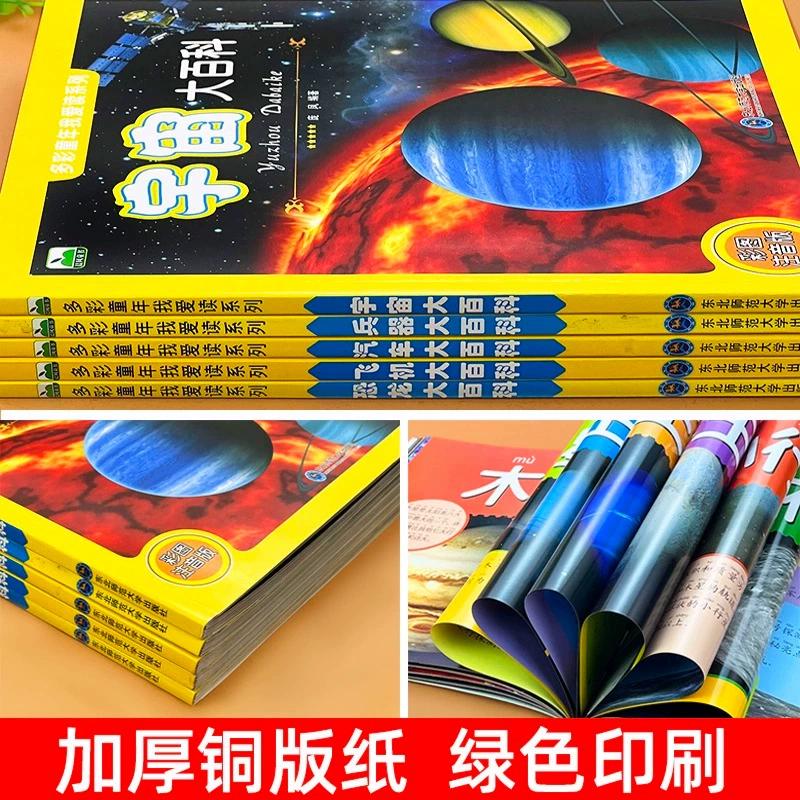 正版天文科普百科全书,正版天文科普百科全书下载