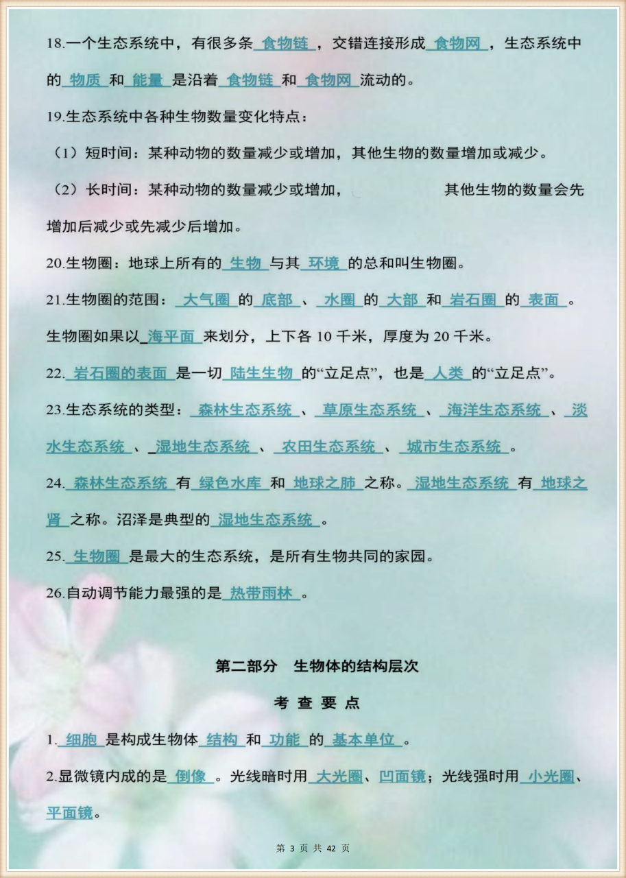 生命科学中考要求,生命科学竞赛报名需要哪些材料