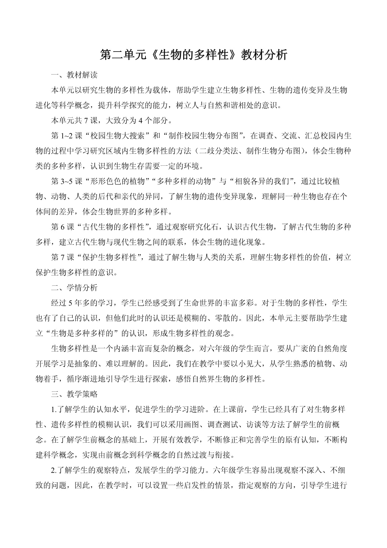 生命科学主题主题二,生命科学技术的重大突破 生命科学主题主题二,生命科学技术的重大突破