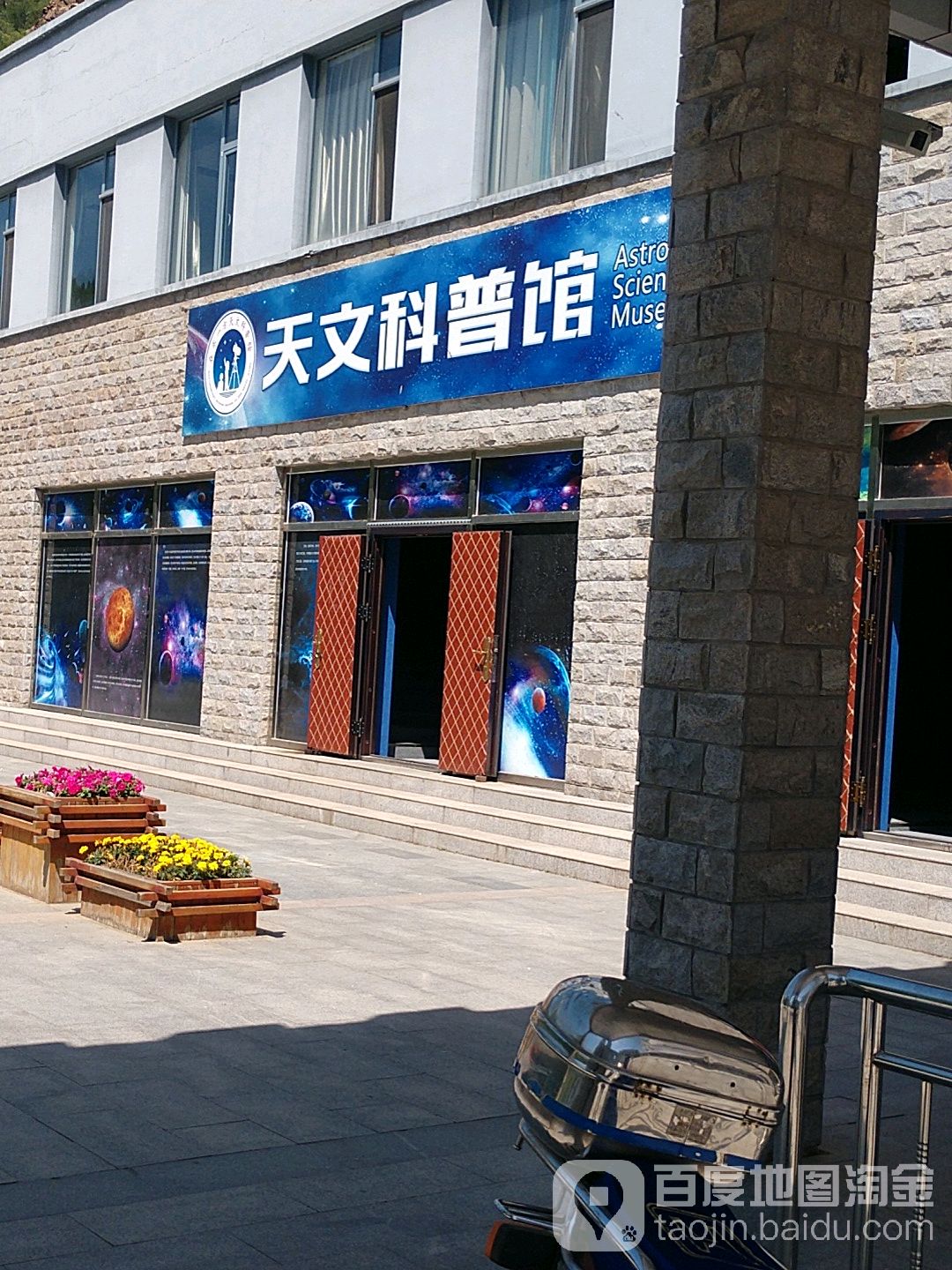包含全国第二大天文科普馆的词条 包含全国第二大天文科普馆的词条
