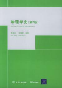 世界基础物理发展史书pdf,物理学基础第六版pdf哈里德 世界基础物理发展史书pdf,物理学基础第六版pdf哈里德