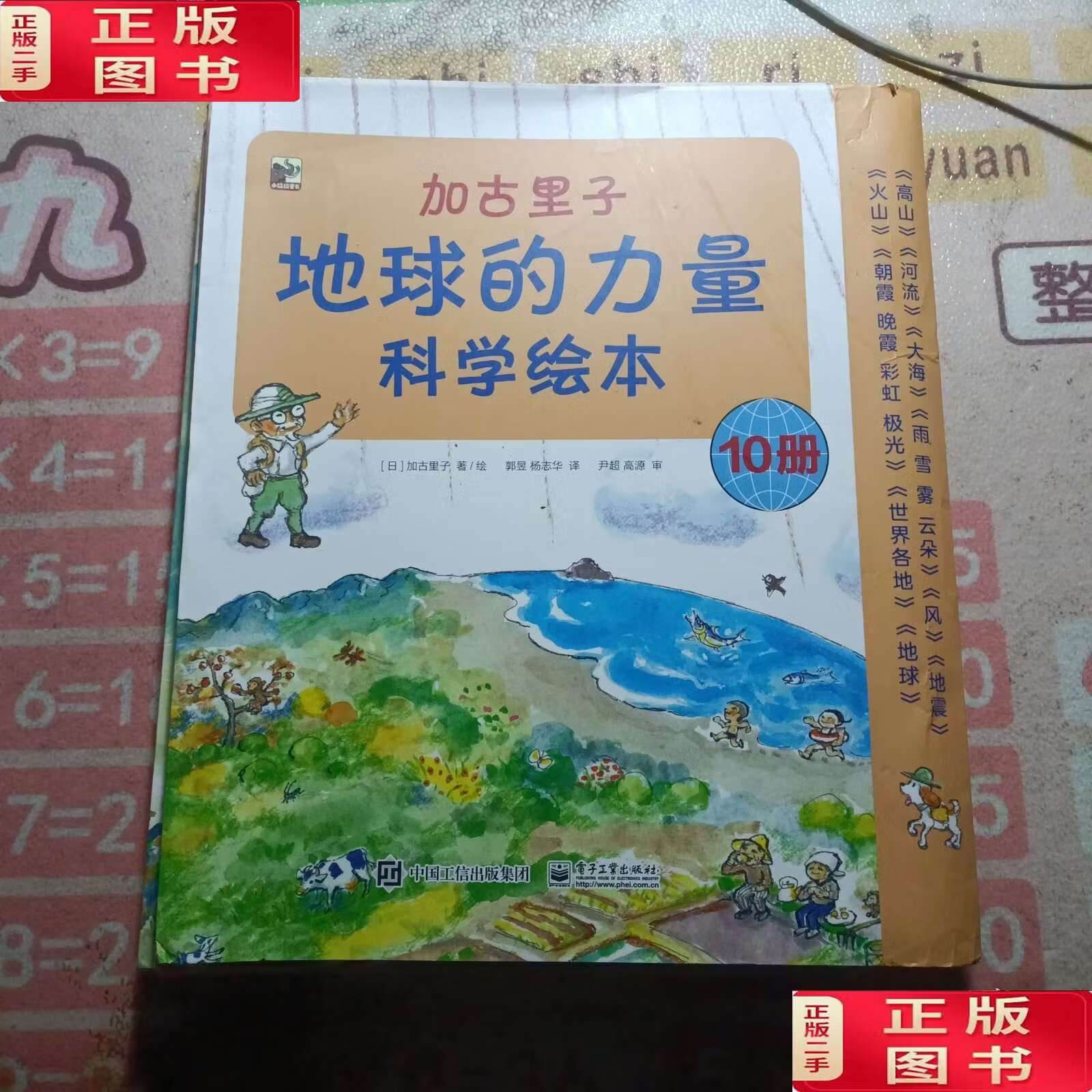 加古里子地球科学,地球科学国际联盟详情
