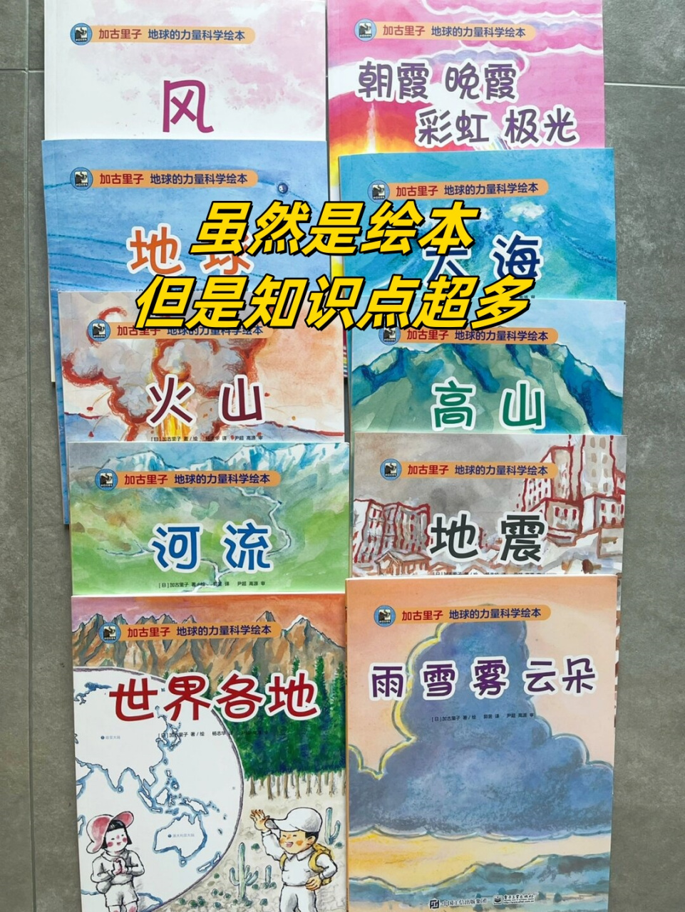 加古里子地球科学,地球科学国际联盟详情