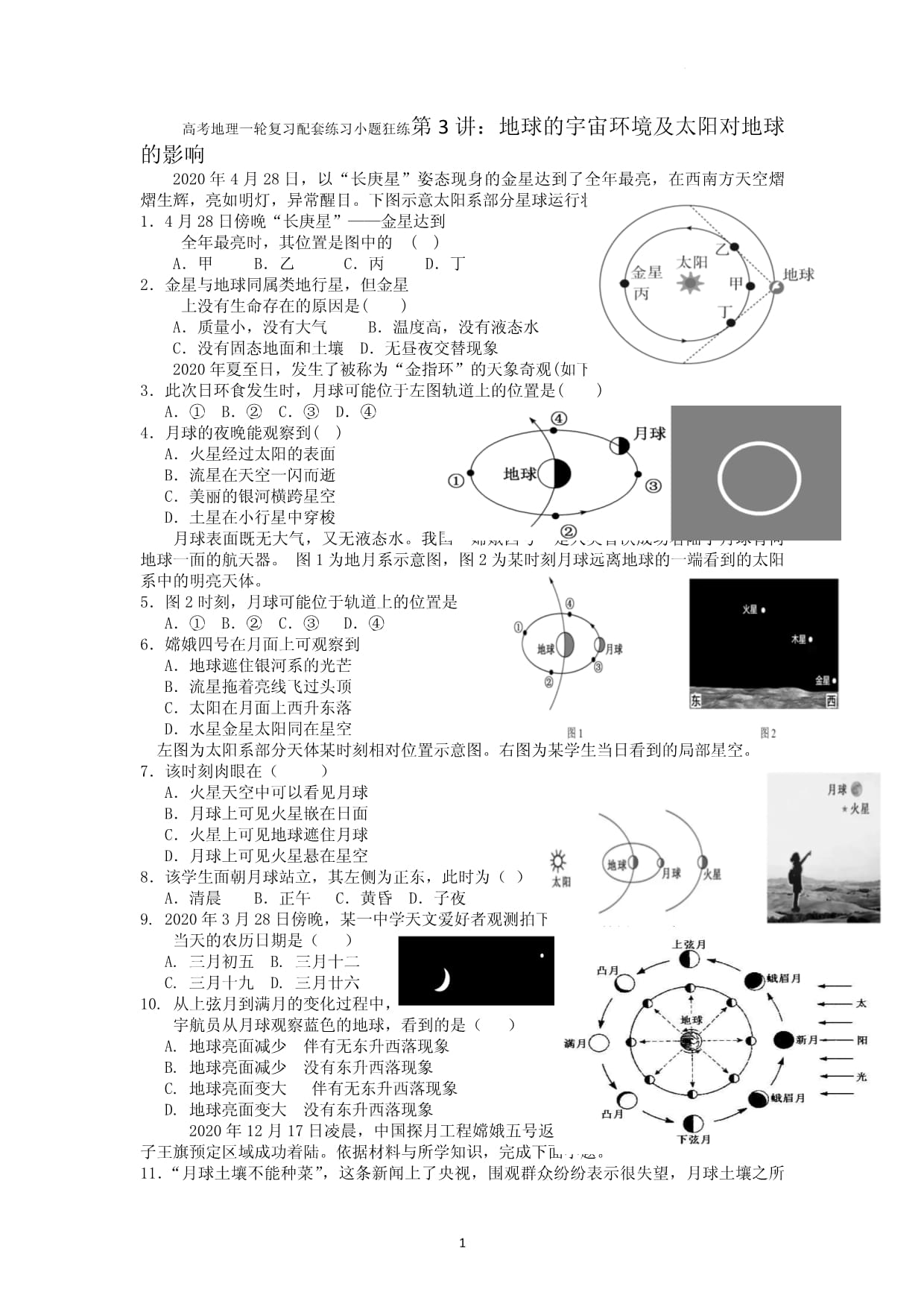 地球科学概论设计题,地球科学概论MOOC 地球科学概论设计题,地球科学概论MOOC