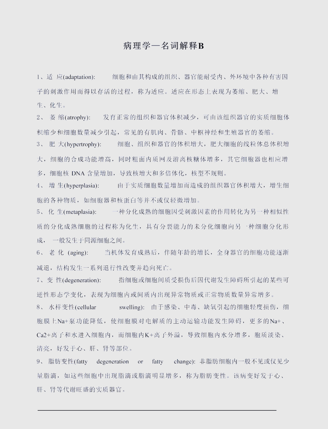 学习生命科学词汇,生命科学神奇的仿生学 学习生命科学词汇,生命科学神奇的仿生学