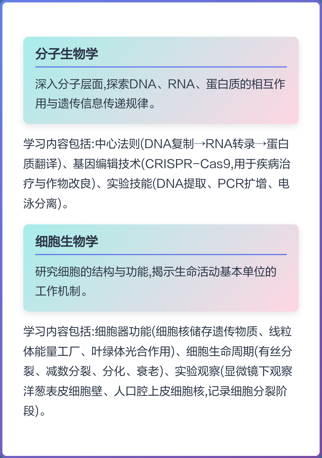 对生命科学认识,生命科学从认识生命