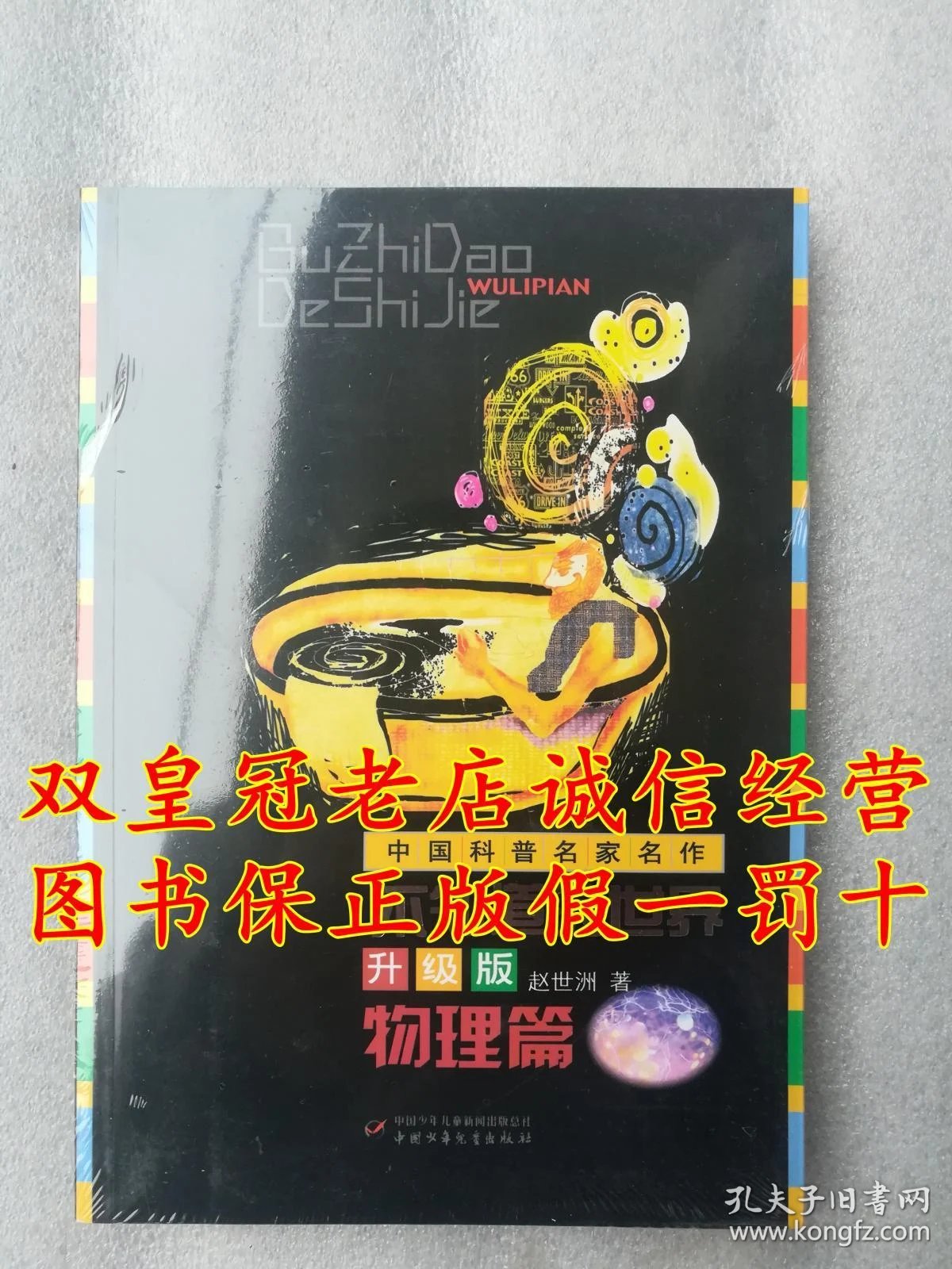 有关物理的世界名著,有关物理方面的名言名人所写