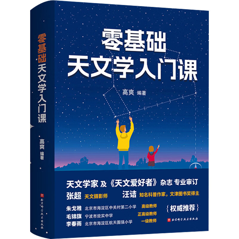 基础天文科普,天文方面的科普网站 基础天文科普,天文方面的科普网站