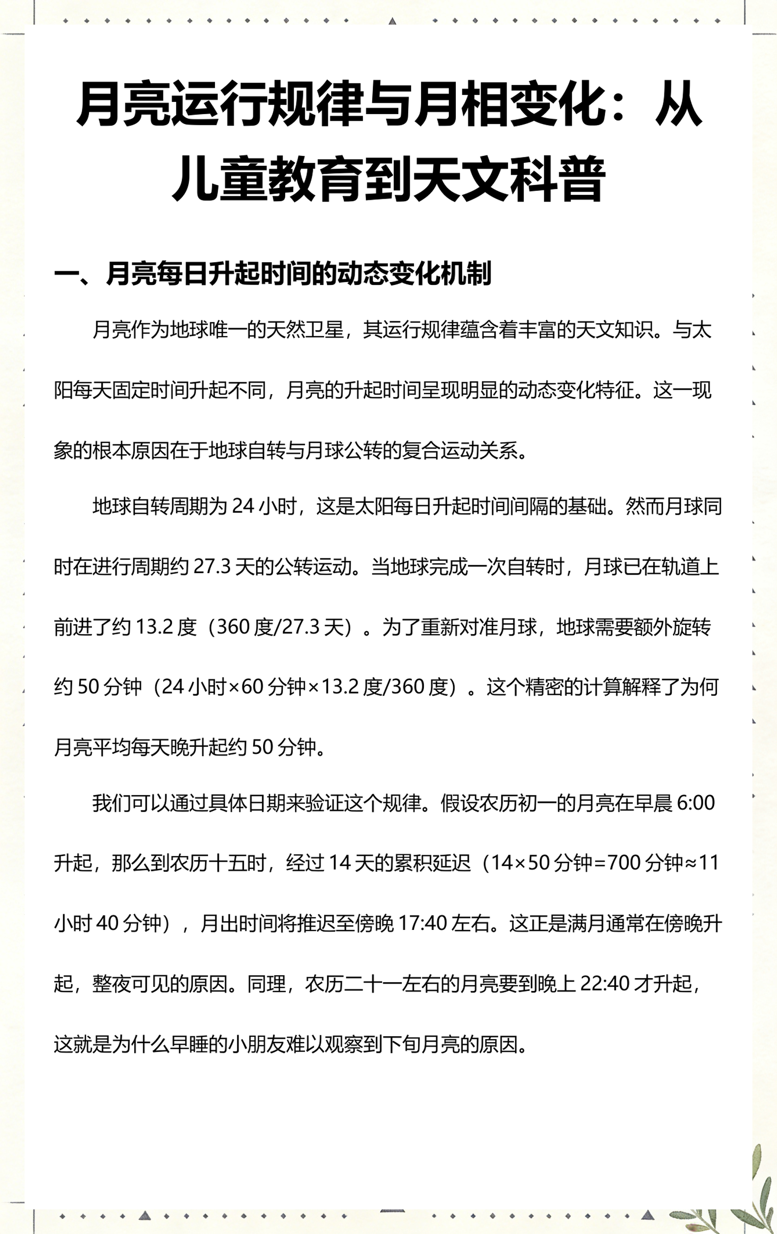 基础天文科普,天文方面的科普网站 基础天文科普,天文方面的科普网站
