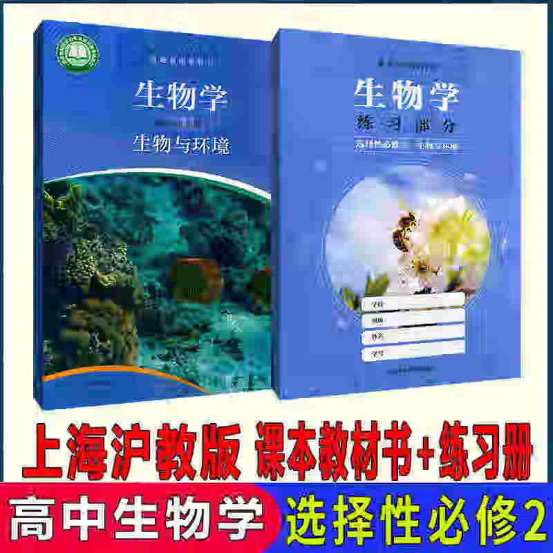 上海生命科学教材,沪教版上海初中生命科学册课本 上海生命科学教材,沪教版上海初中生命科学册课本