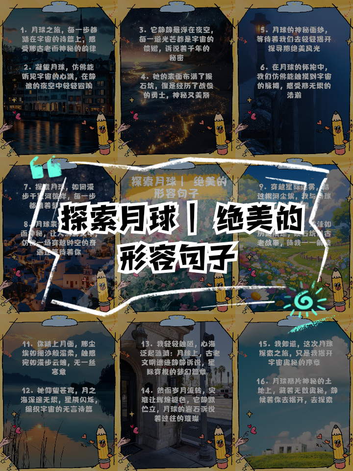 很酷的探索天文的句子,很酷的探索天文的句子是什么