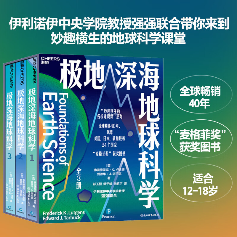 与地球科学相关的书,地球科学领域内的一篇重要论文 与地球科学相关的书,地球科学领域内的一篇重要论文