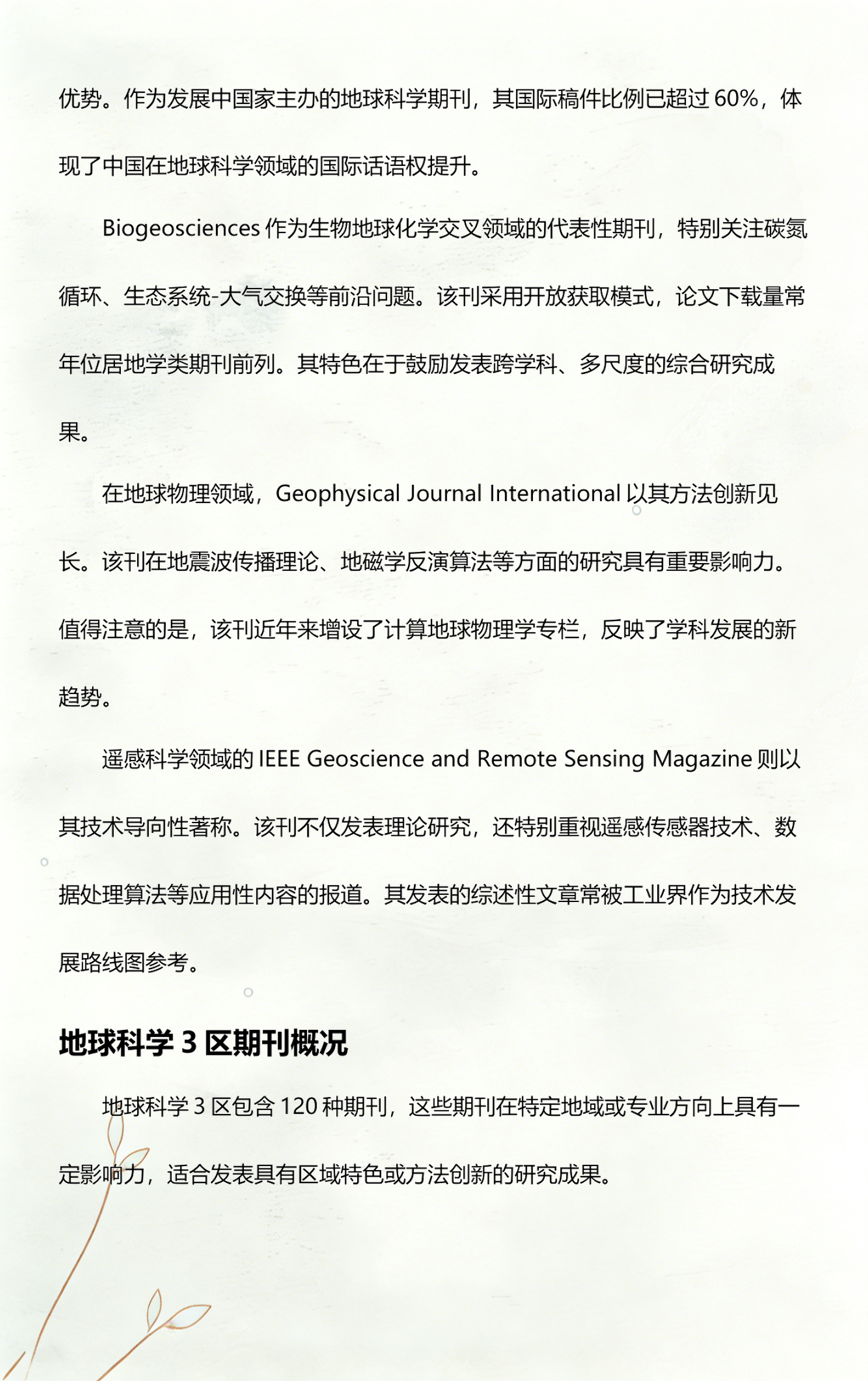 环境地球科学学科战略,环境地球科学学科战略研究 环境地球科学学科战略,环境地球科学学科战略研究