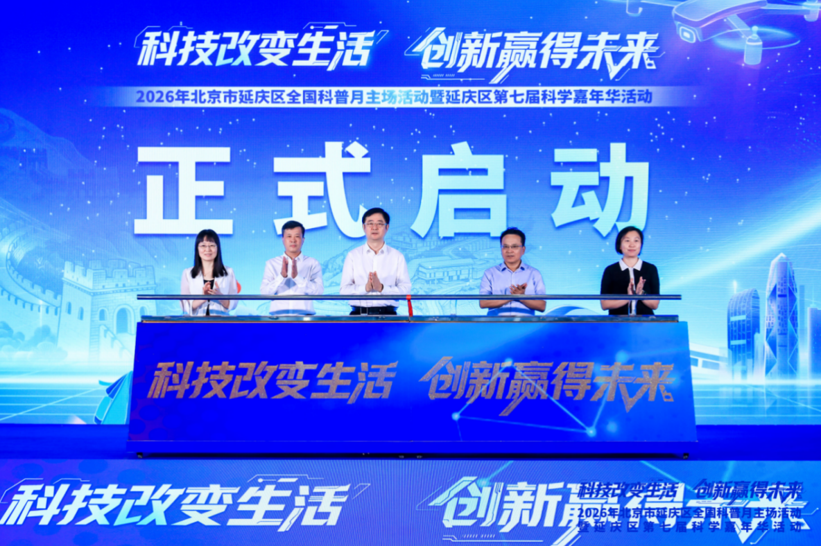 延庆市天文科普,延庆联合国教科文组织世界地址公园