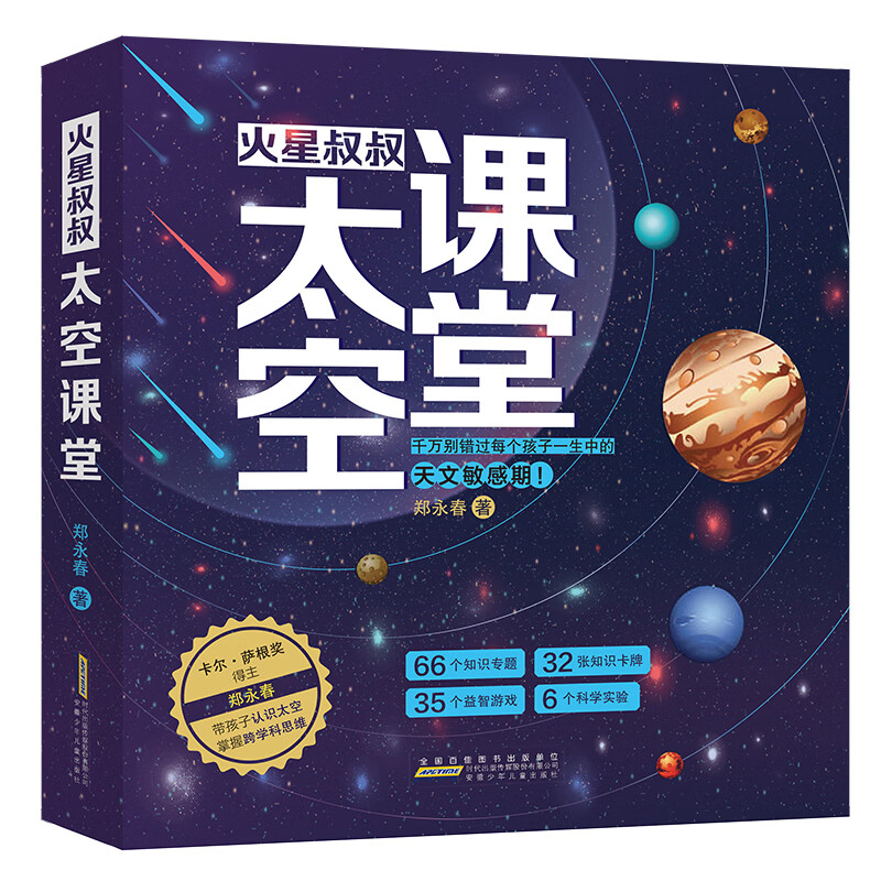小朋友天文科普,天文类的科普书少儿 小朋友天文科普,天文类的科普书少儿