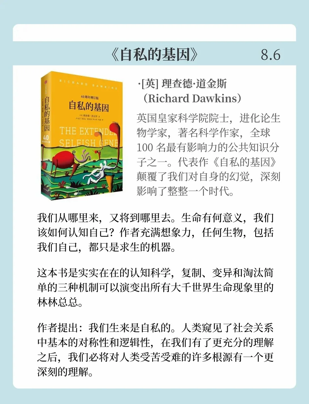 生命科学名著系列基因,基因学 关于生宝宝的知识