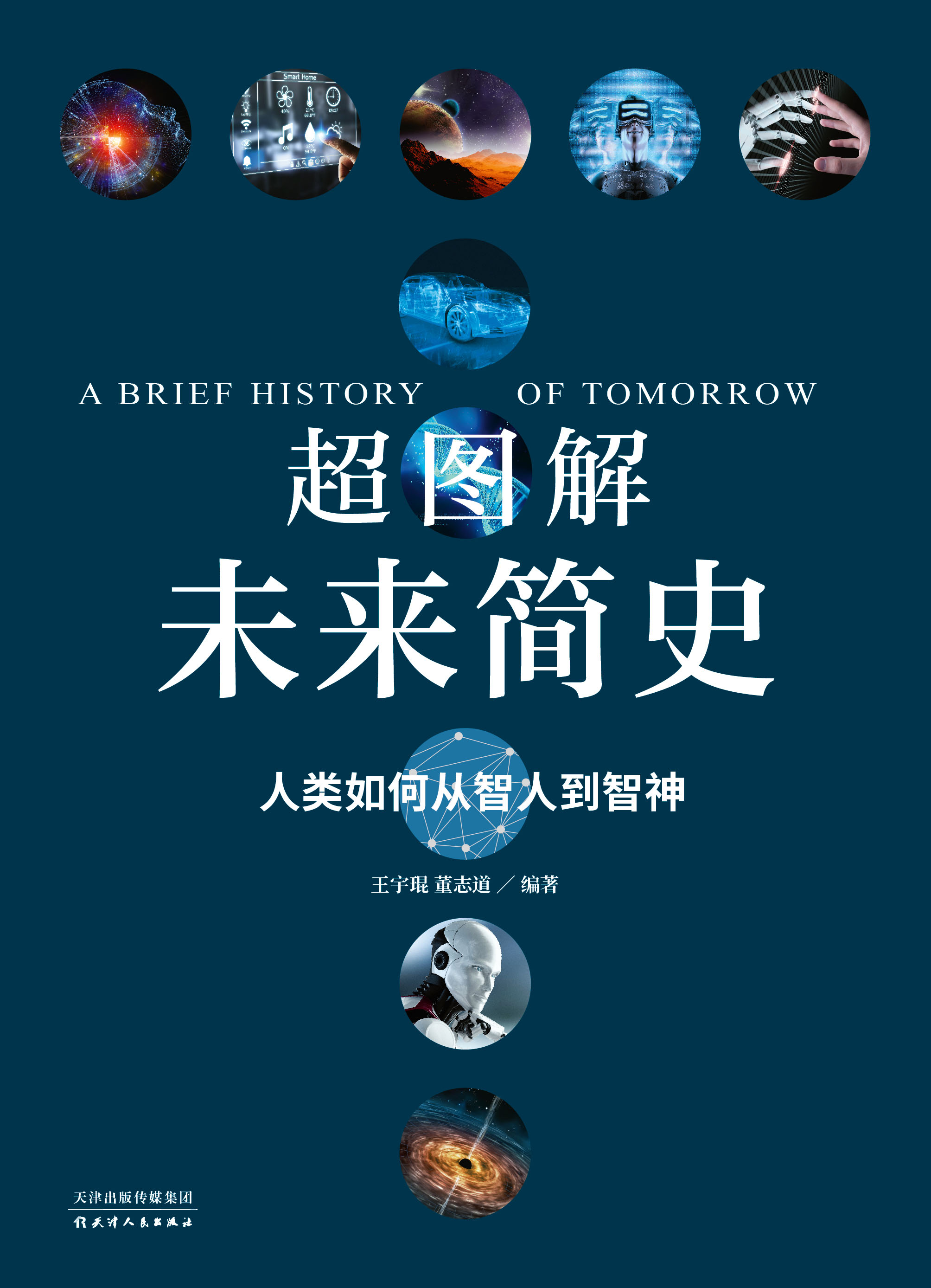 科技前沿与未来书籍,科技前沿与未来书籍的关系 科技前沿与未来书籍,科技前沿与未来书籍的关系