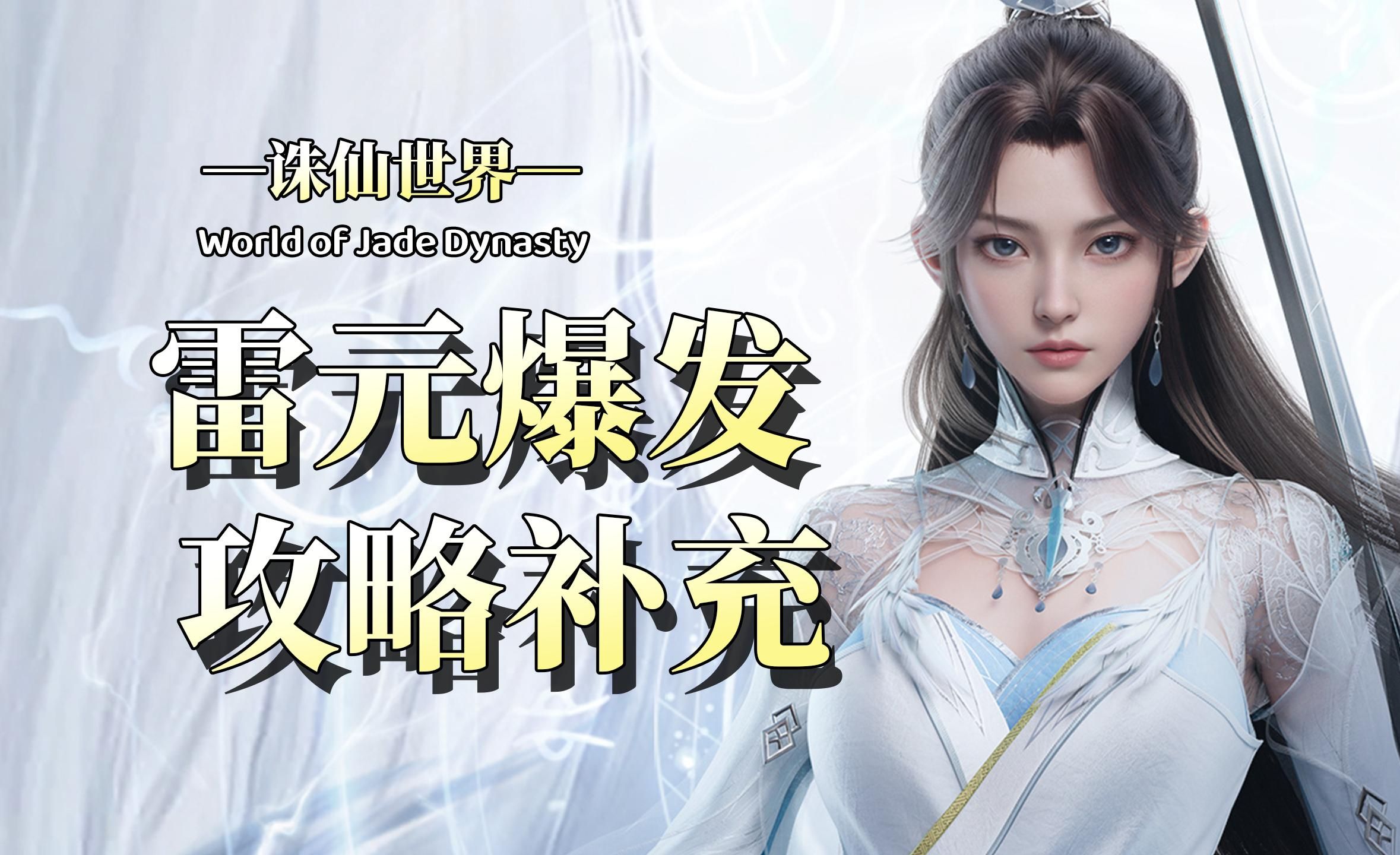 诛仙世界雷青云物理,2026诛仙长生堂哪个阵营最强 诛仙世界雷青云物理,2026诛仙长生堂哪个阵营最强