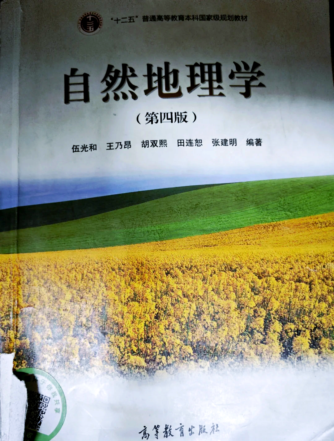 大学地球科学导论,大学地球科学导论考试题