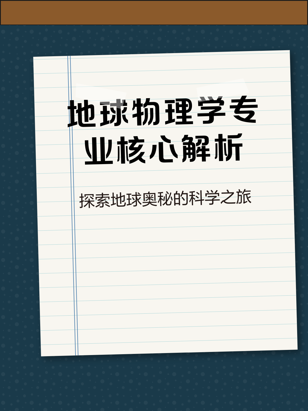 地球科学研究基础,地球科学的研究方法