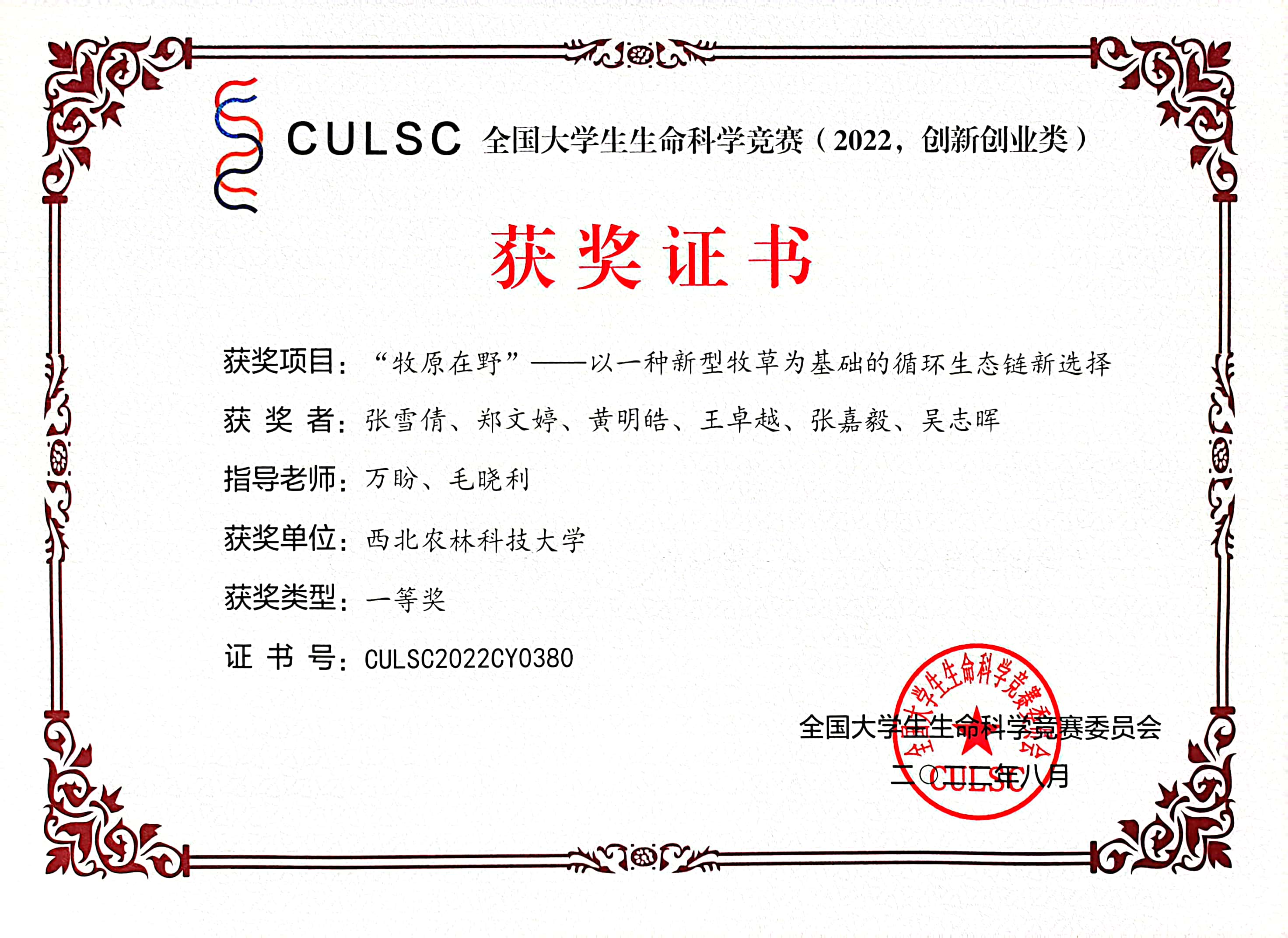 生命科学创新奖,生命科学竞赛官网创新类获奖名单