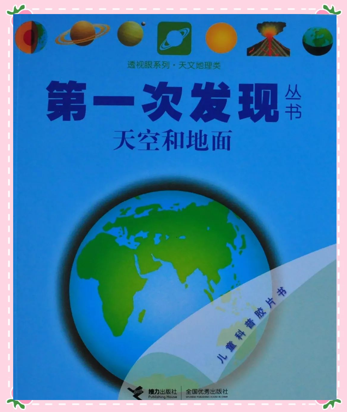 天文探索图画书,天文探索图画书怎么画