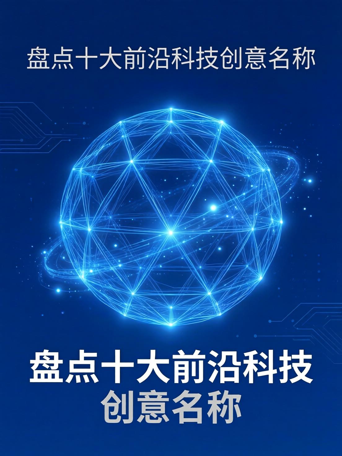 近期三个科技前沿素材,2026科技前沿十大新闻