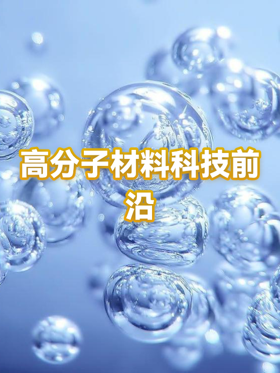 近期三个科技前沿素材,2026科技前沿十大新闻