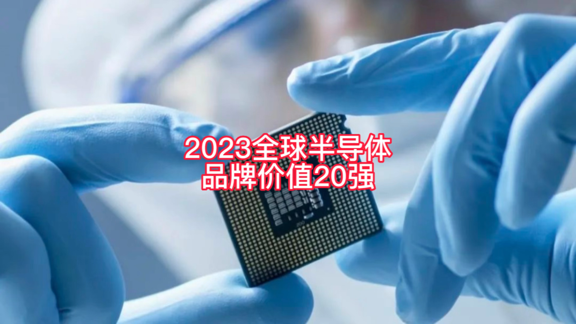 半导体物理世界排名,半导体光刻机排名10强