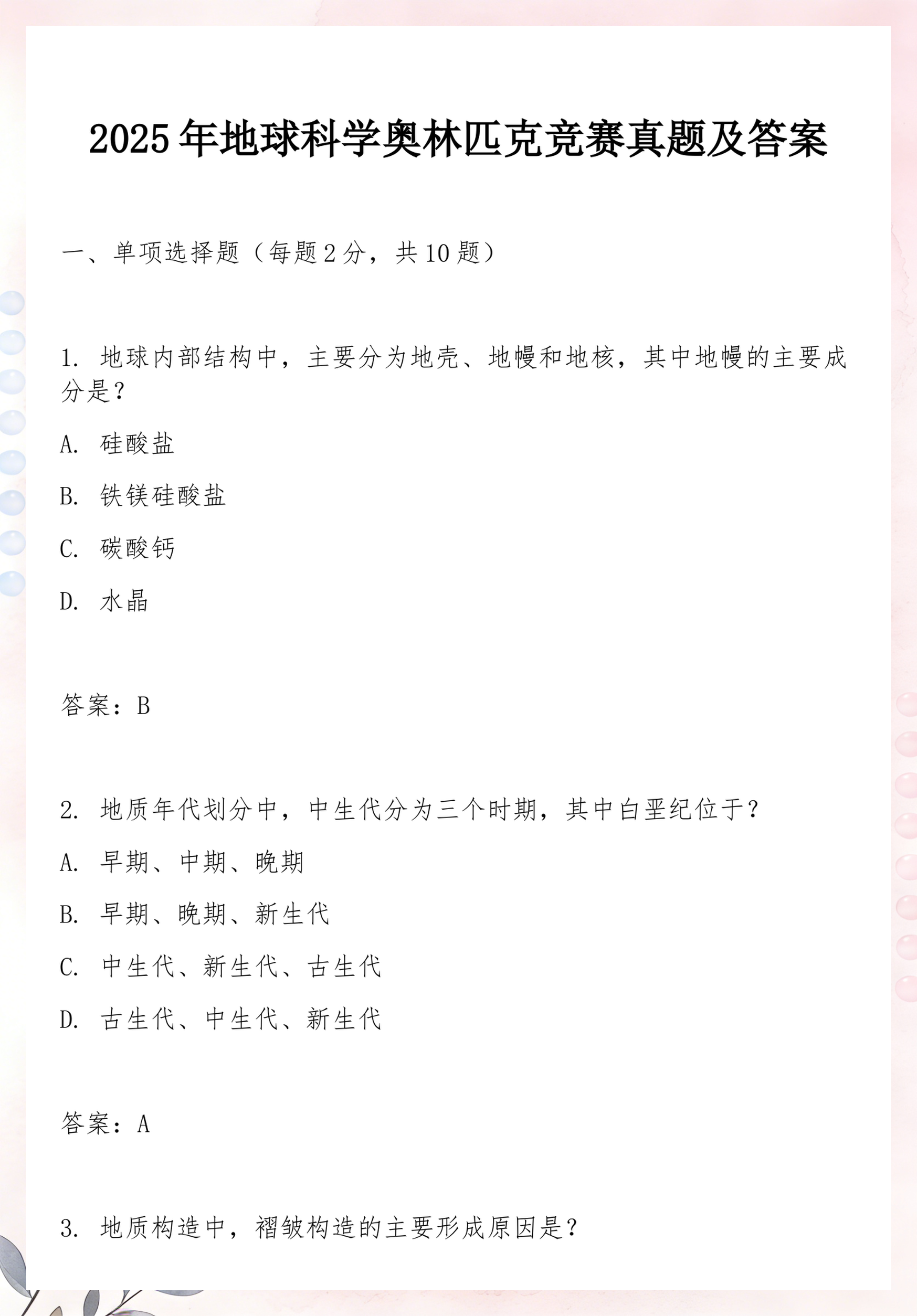 高校地球科学竞赛官网,高校地球科学竞赛官网查询 高校地球科学竞赛官网,高校地球科学竞赛官网查询
