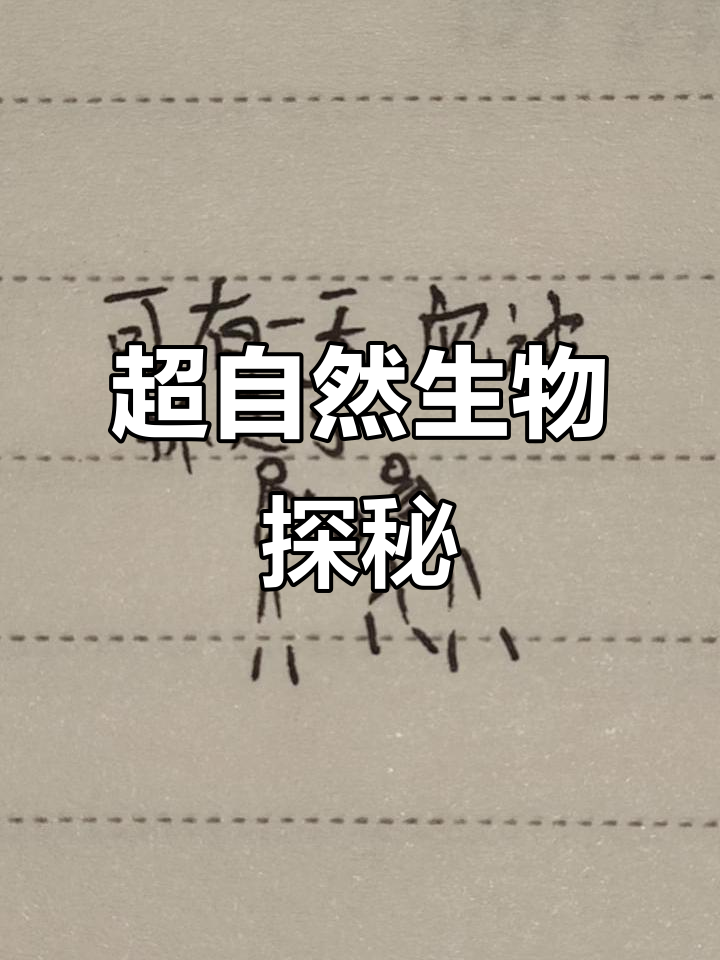 奇怪的生命科学解释,奇怪的地理现象及解释 奇怪的生命科学解释,奇怪的地理现象及解释