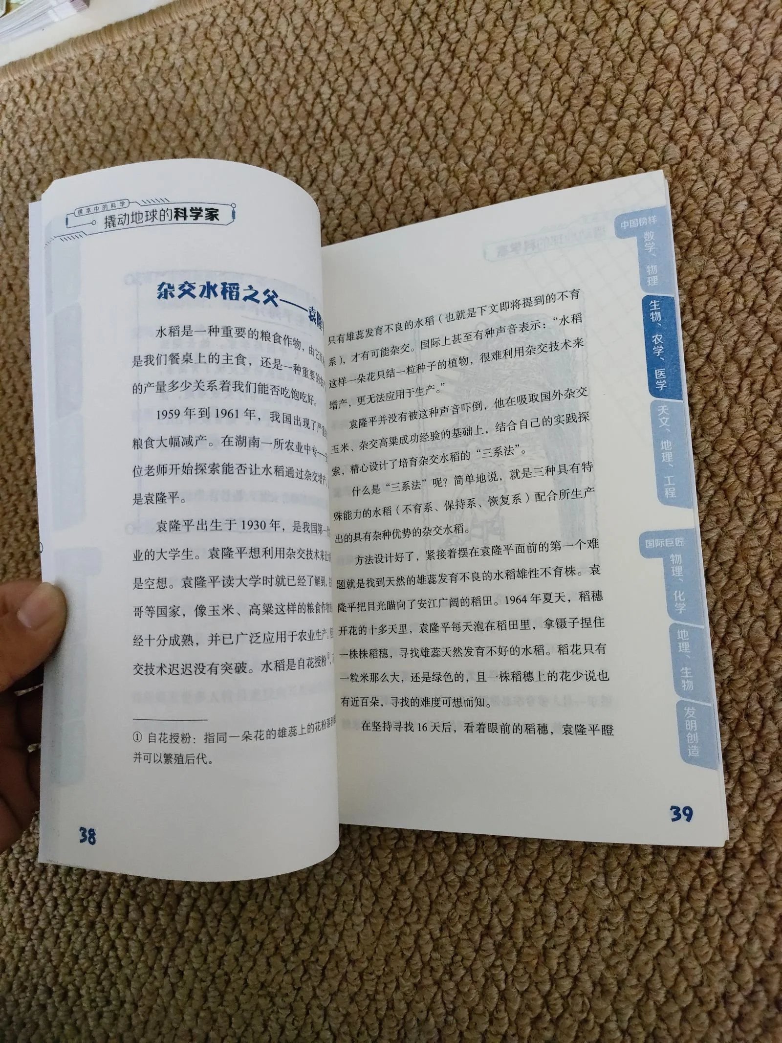 撬动地球科学,撬动地球的科学家全篇