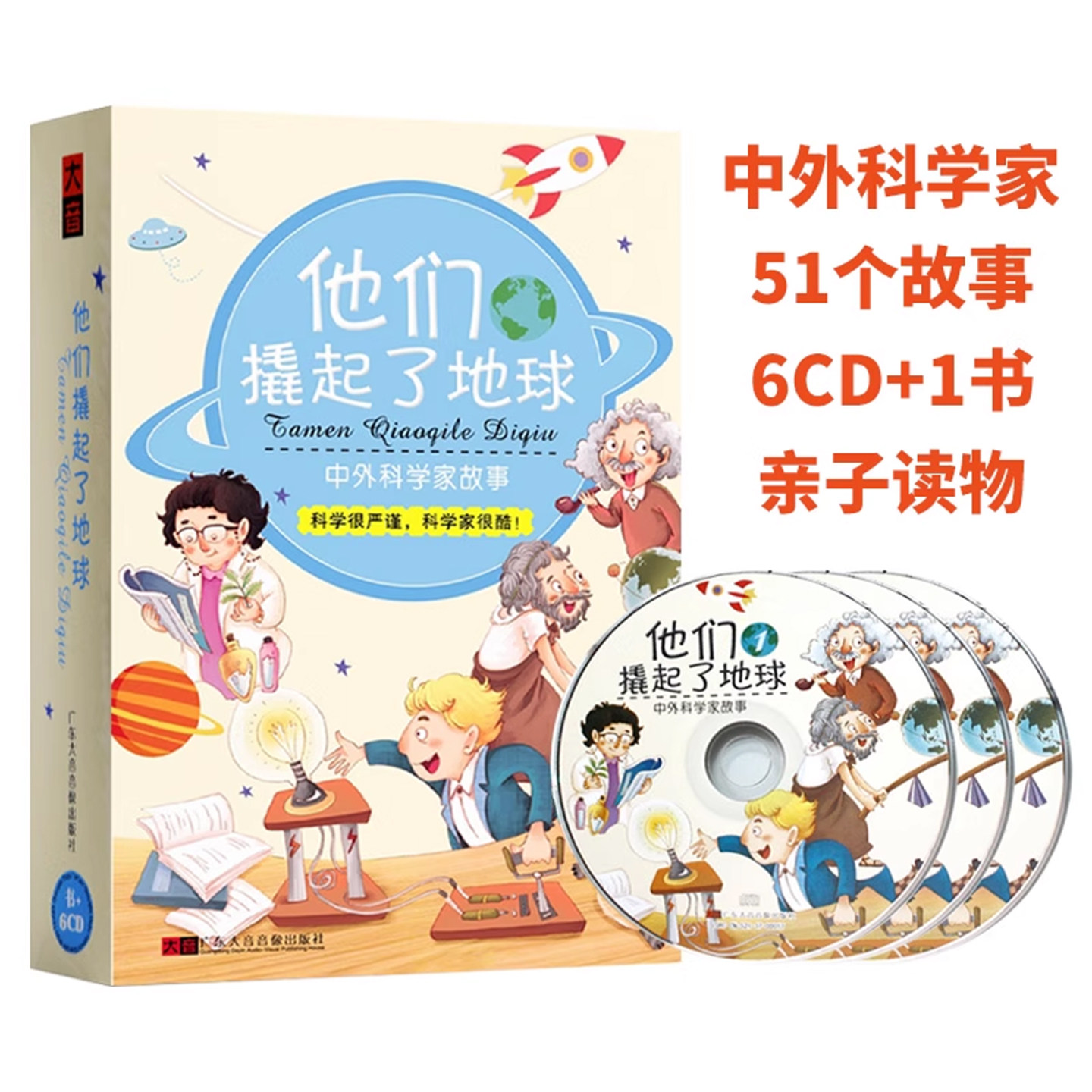 撬动地球科学,撬动地球的科学家全篇