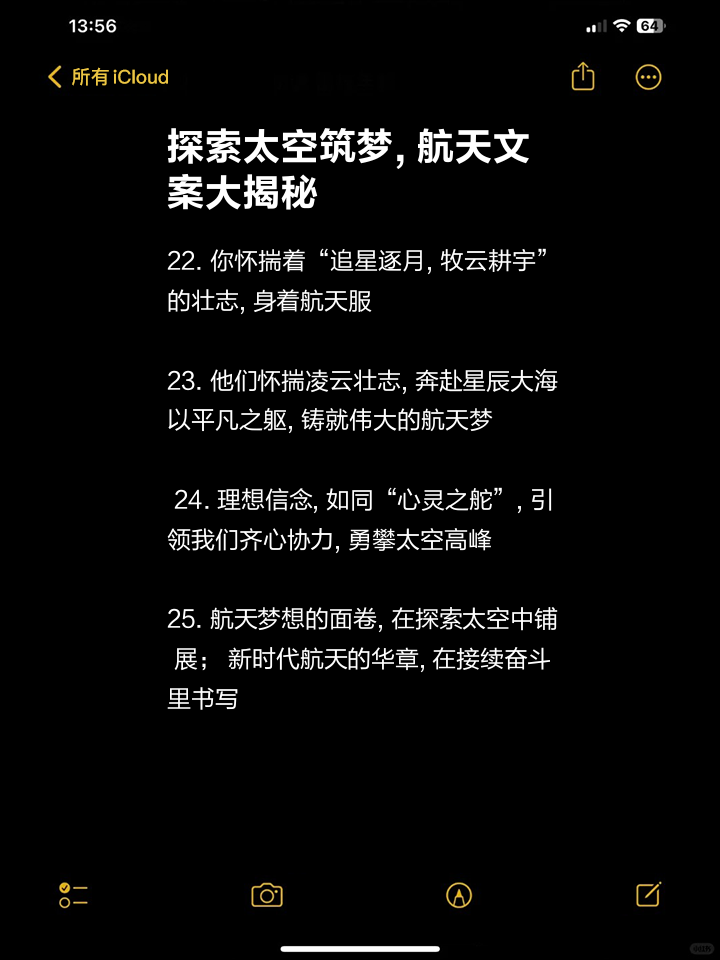 探索太空筑梦蓝天文案,探索太空筑梦航天的海报