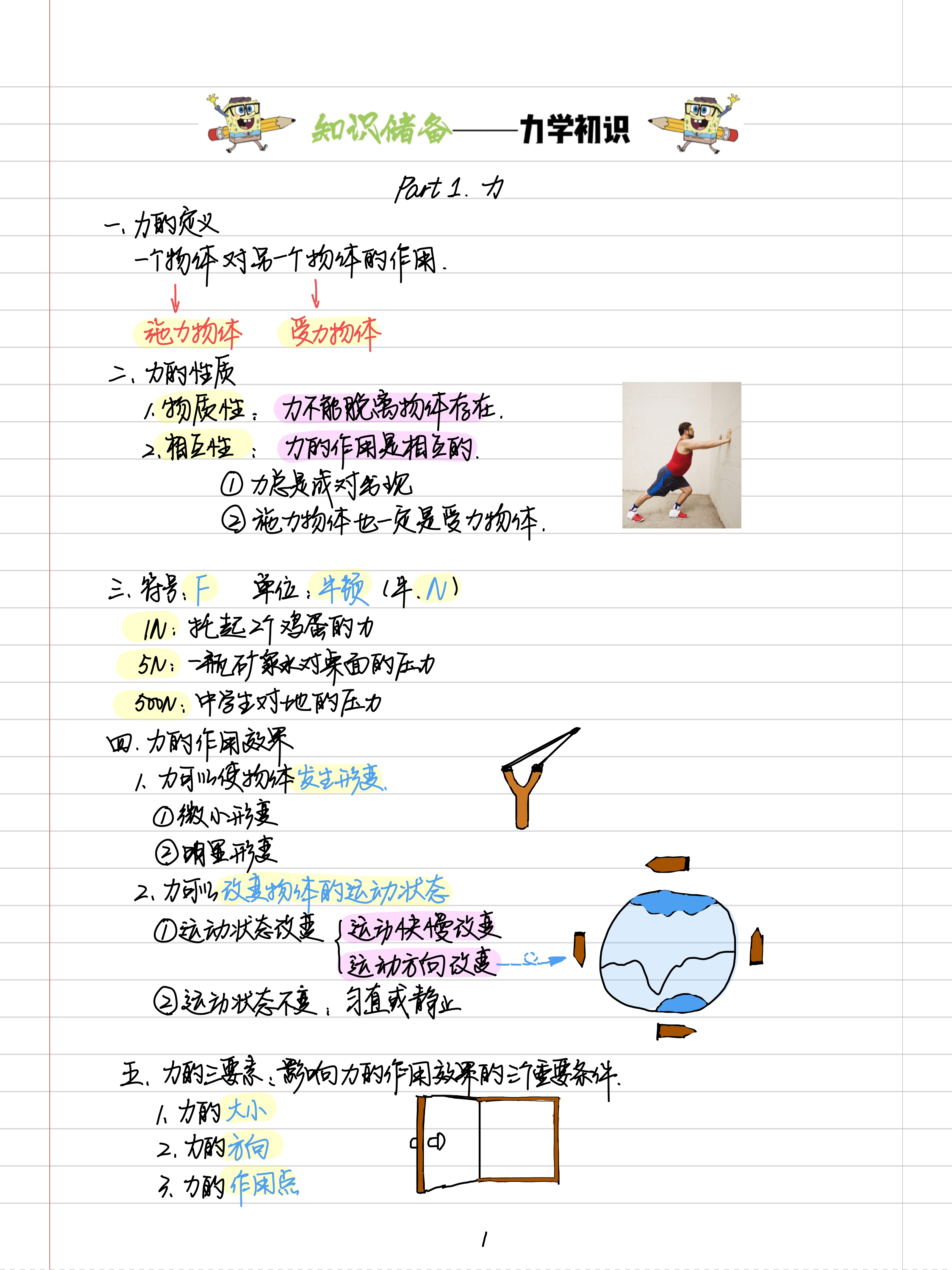 世界的物理基础知识,世界上的物理从哪来的