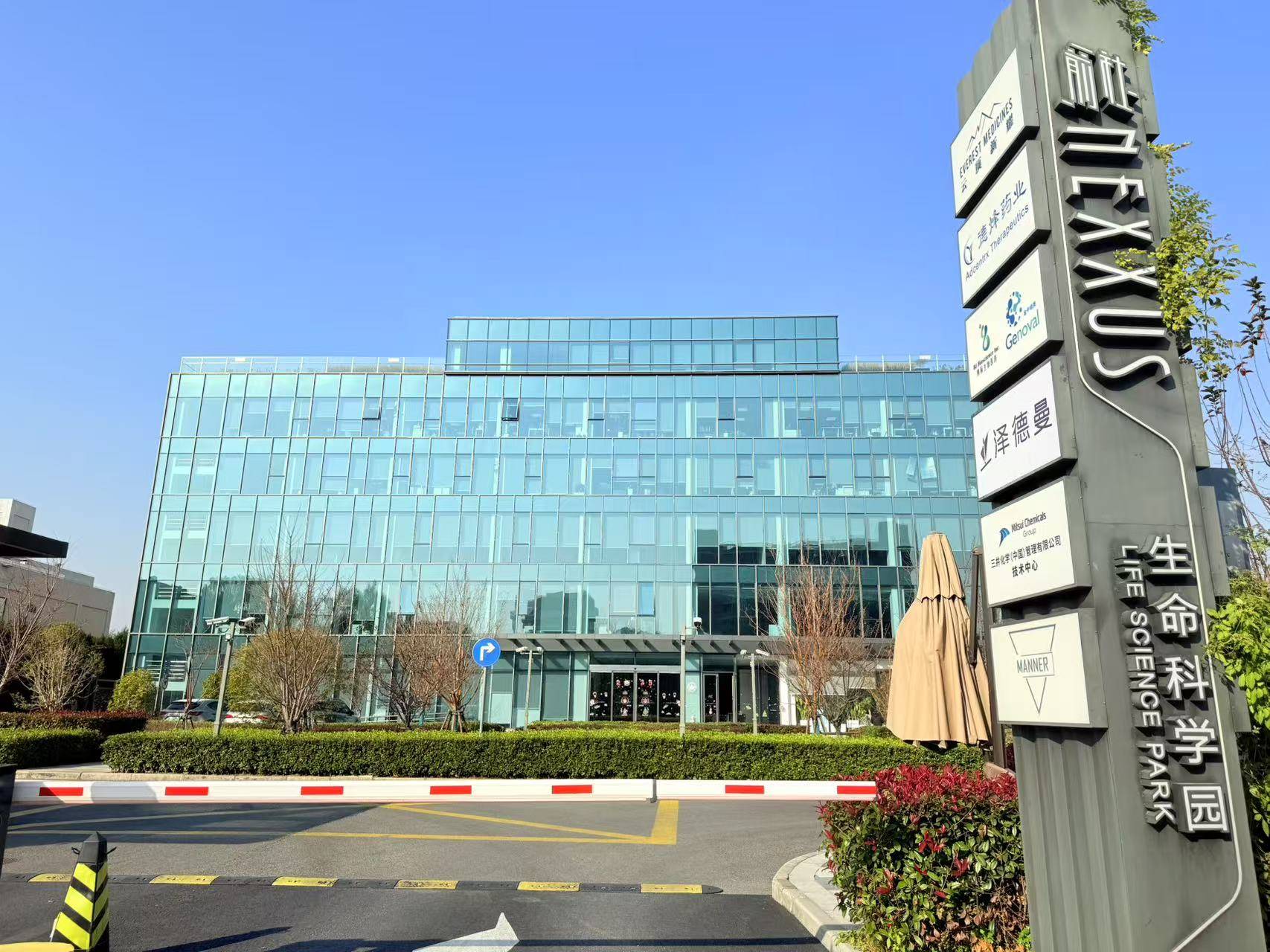 生命科学园的药检所,生命科学园附近的商场