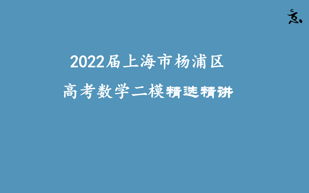 杨浦区生命科学二模卷,2020杨浦区高三二模地理 杨浦区生命科学二模卷,2020杨浦区高三二模地理