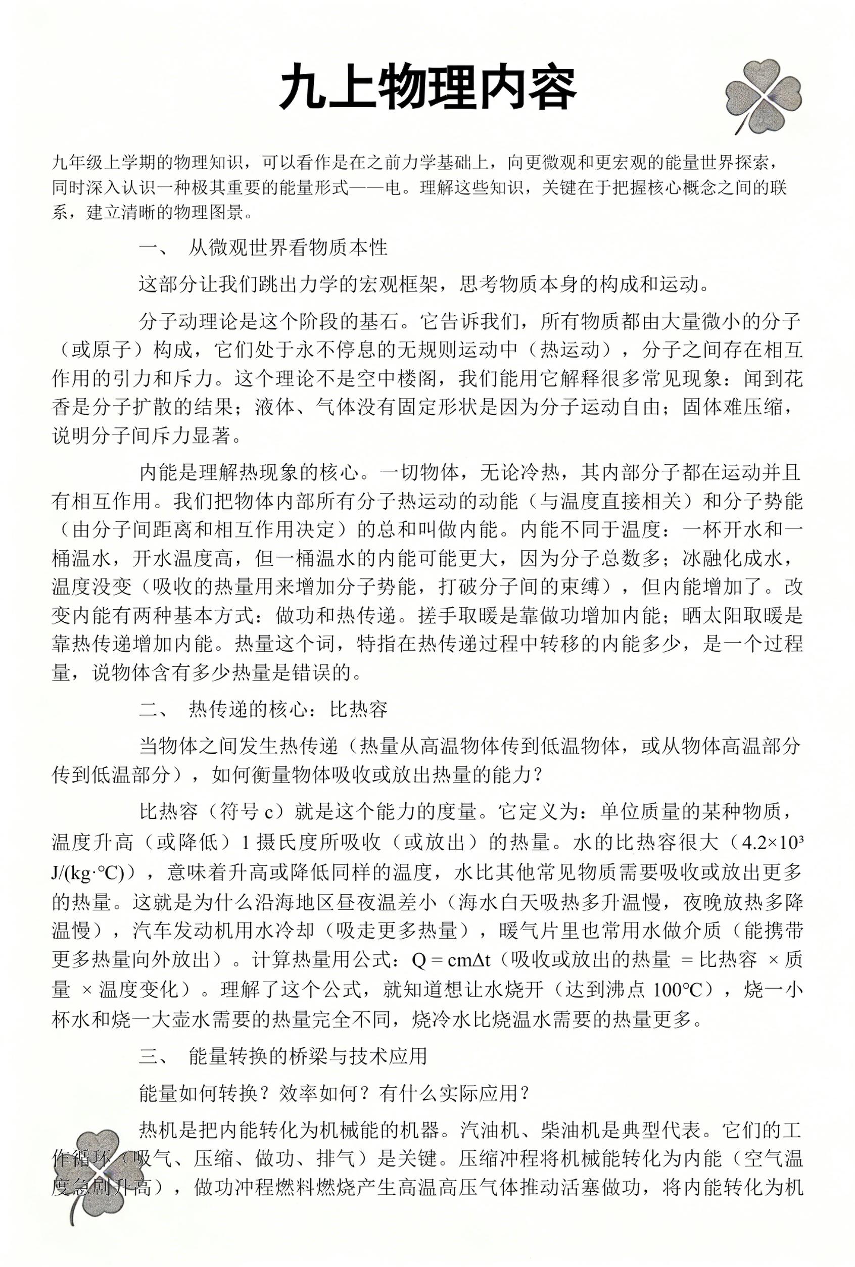 物理的微观世界课程,物理学对微观世界的思考始于 物理的微观世界课程,物理学对微观世界的思考始于