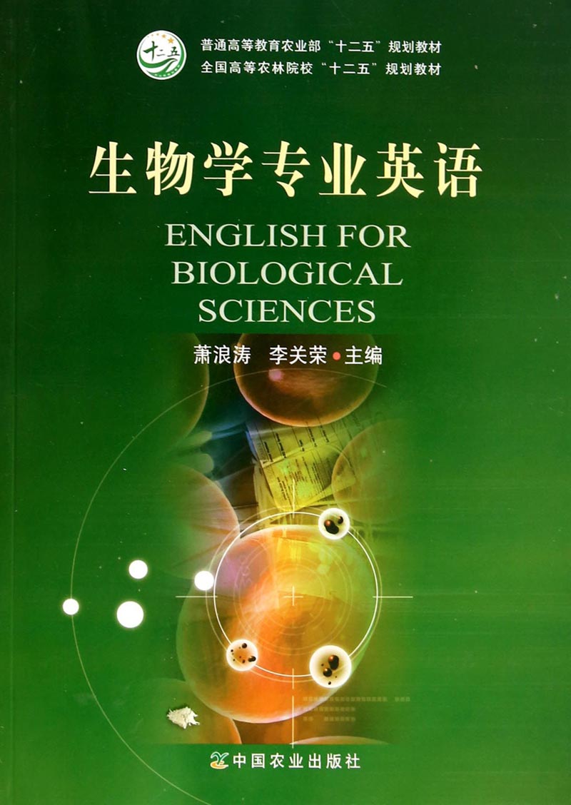 生命科学英语课程,生命科学竞赛的英文