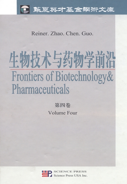 生物科技前沿期刊,中国十大著名生物期刊