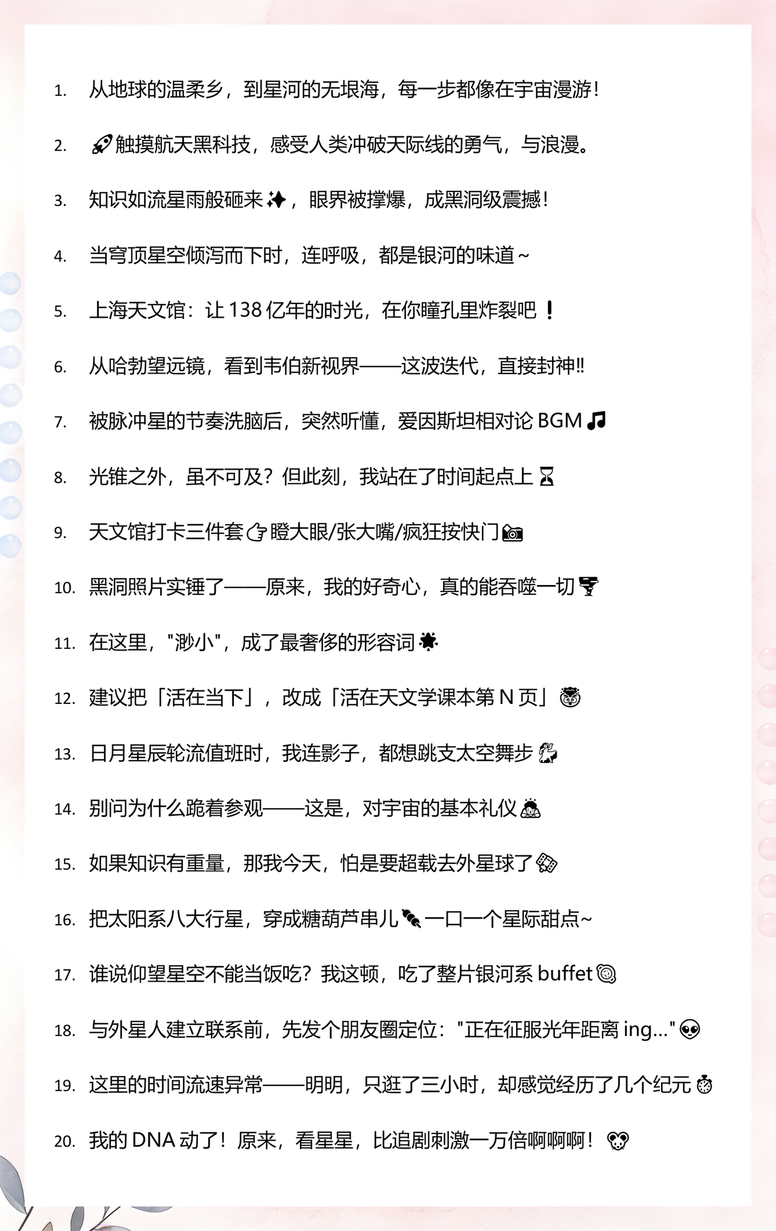 天文科普故事文案素材,天文知识航天科技科普文案 天文科普故事文案素材,天文知识航天科技科普文案