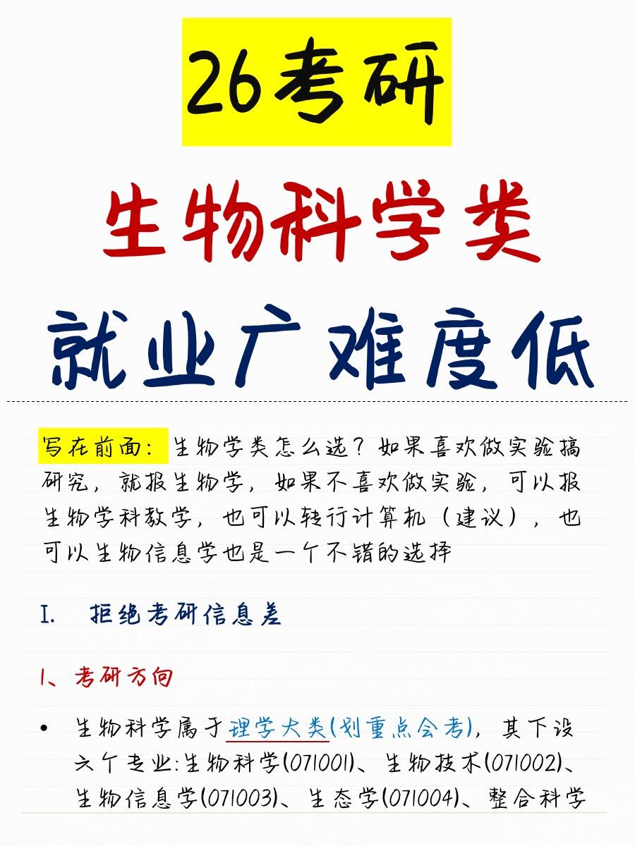 生命科学学科考公,生命科学最厉害三个专业