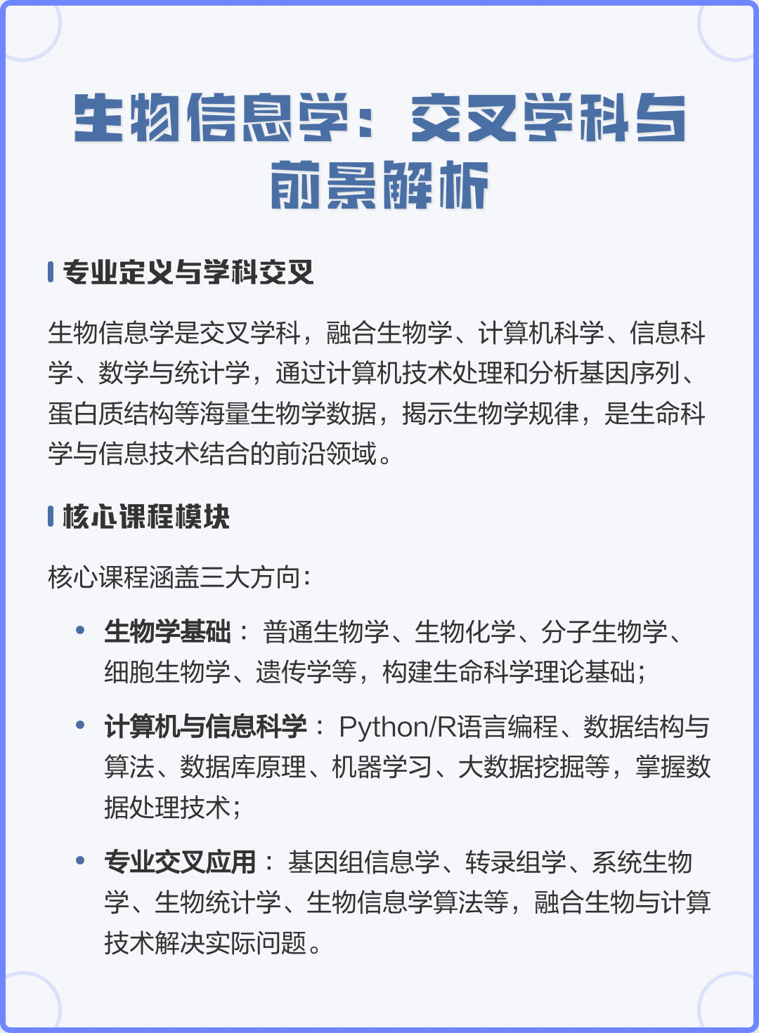 生命科学学什么,生命科学专业学什么多少分能考上 生命科学学什么,生命科学专业学什么多少分能考上
