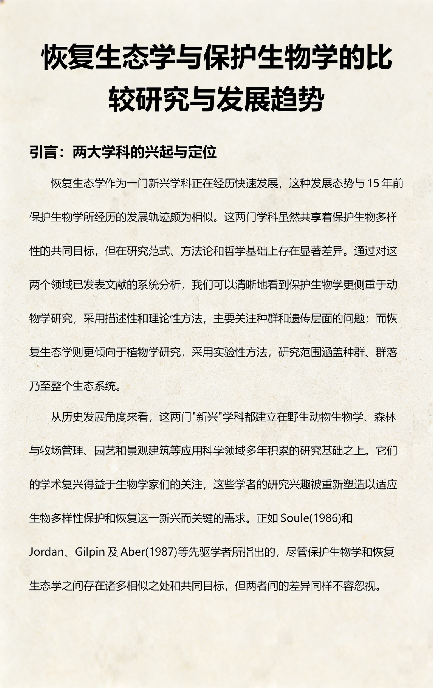 生命科学有关文献,一些关于生命科学的读物 生命科学有关文献,一些关于生命科学的读物