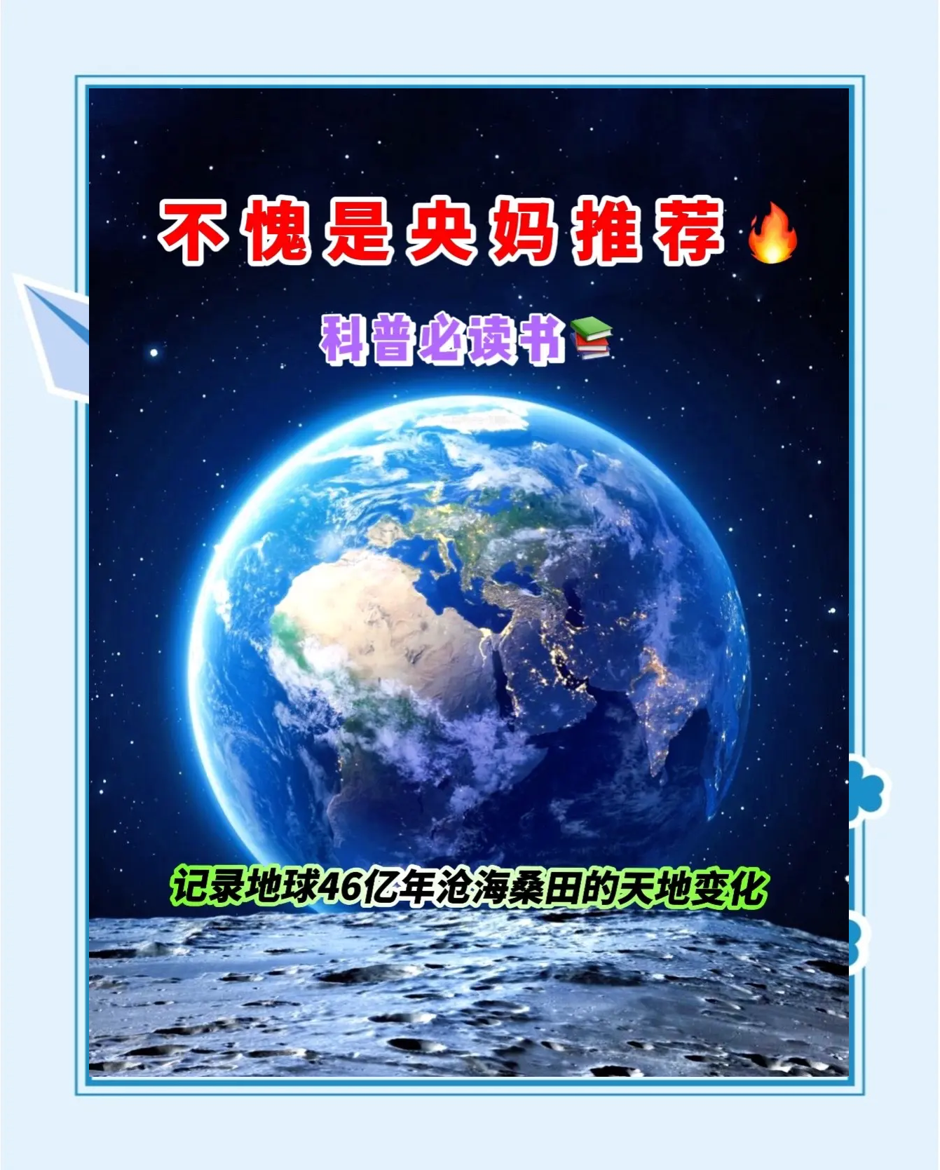 大院科普地球科学知识,关于地球的科学知识资料 大院科普地球科学知识,关于地球的科学知识资料