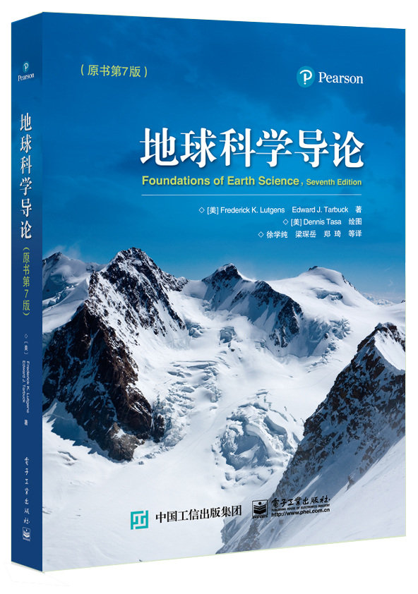 刘本培地球科学导论,地球科学导论刘本培pdf 刘本培地球科学导论,地球科学导论刘本培pdf