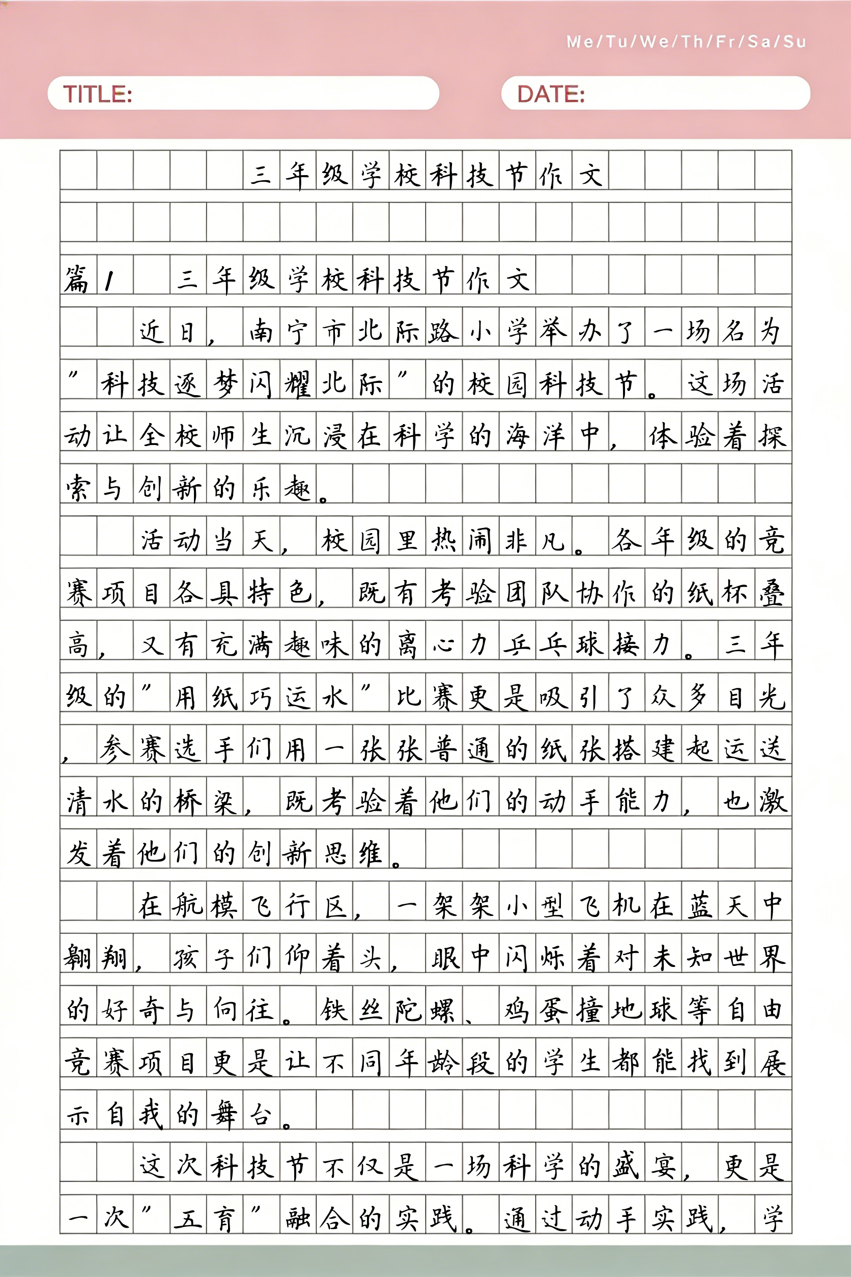 有趣的地球科学馆作文,有趣的科技馆作文300字
